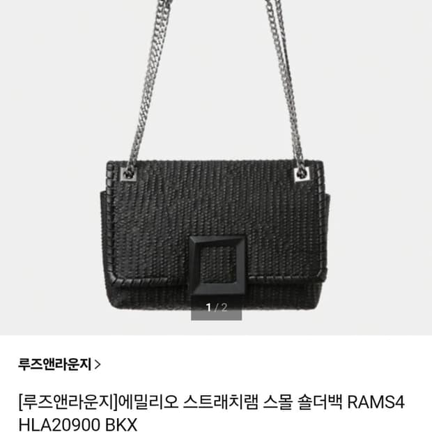 26*18 루즈앤라운지 에밀리오 가죽 스트래치램 스몰 숄더백 가방