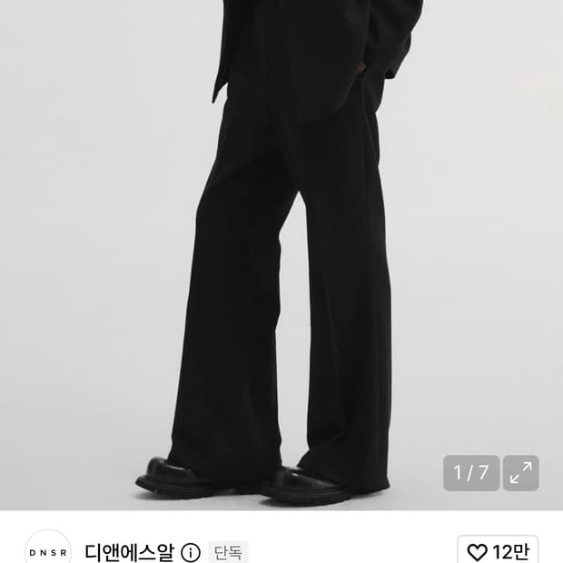 dnsr 트윌 플레어 슬랙스