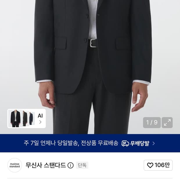 무신사 스탠다드 울 블렌드 셋업 차콜그레이 정장  