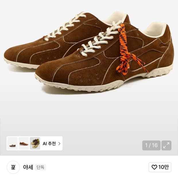 Yase 야세 브라운 신발 (패션 유튜버 홍또기 추천 착용)