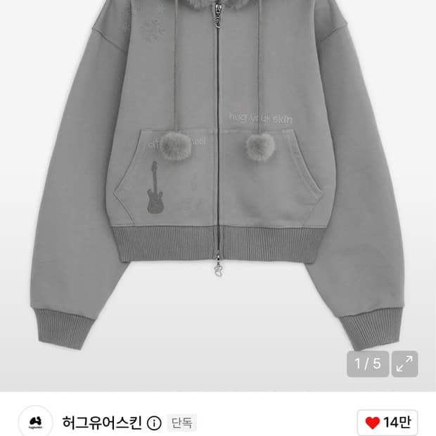 허그유어스킨 핫픽스 퍼 후드집업 그레이