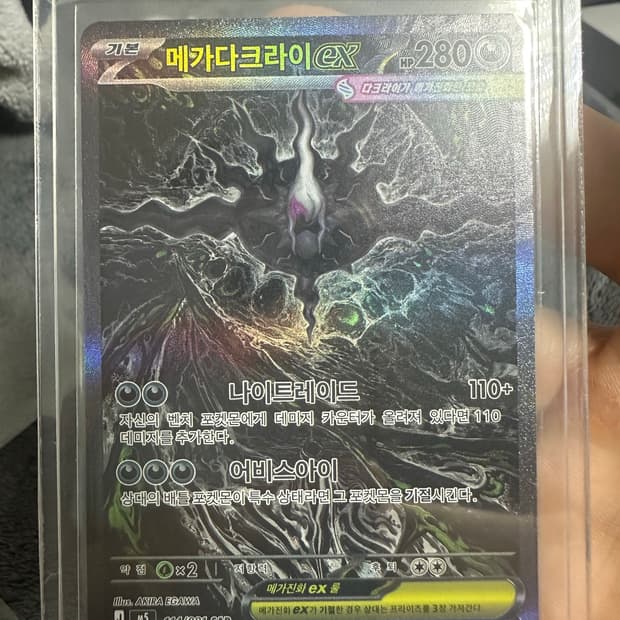 메가다크라이 ex sar