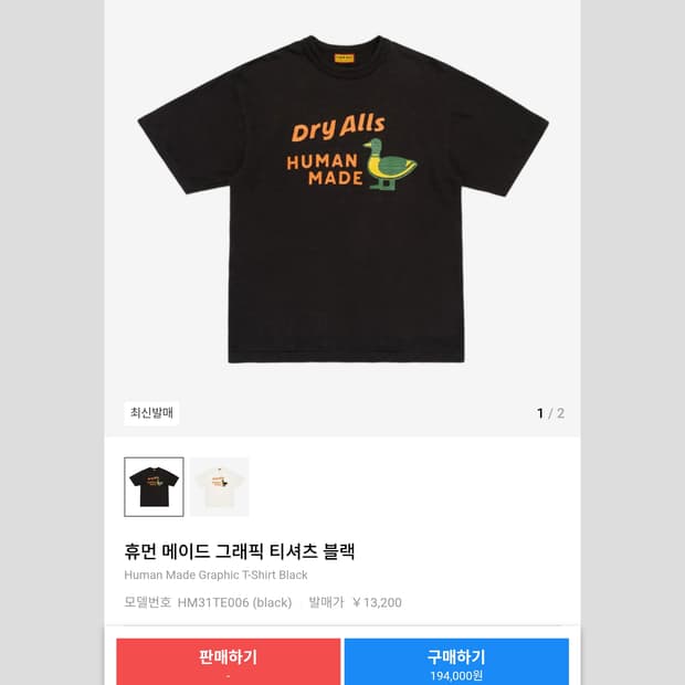 휴먼메이드 신상 반팔