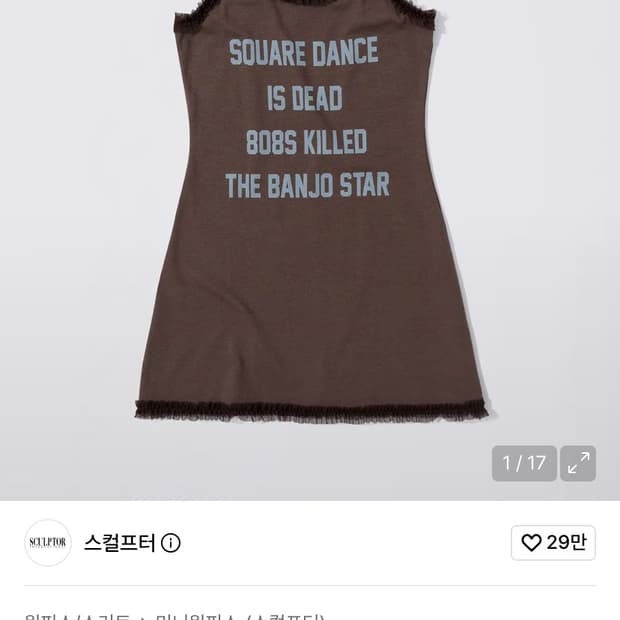 스컬프터 Acid Farm Mini Dress Mocha M