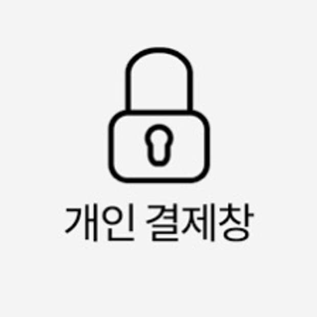 개인결제창