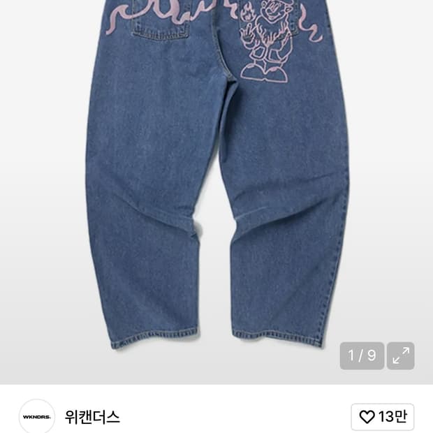 위캔더스 바지xl