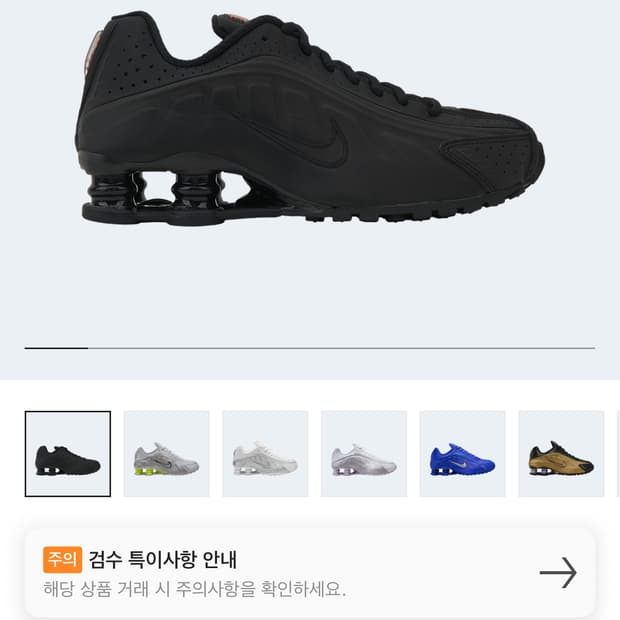 나이키 샥스 R4 235 블랙