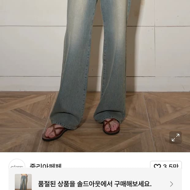 줄리아페페 뉴트로 워싱진 