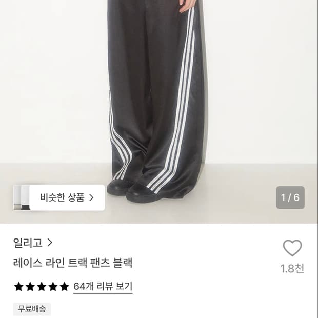 일리고 트랙팬츠 M