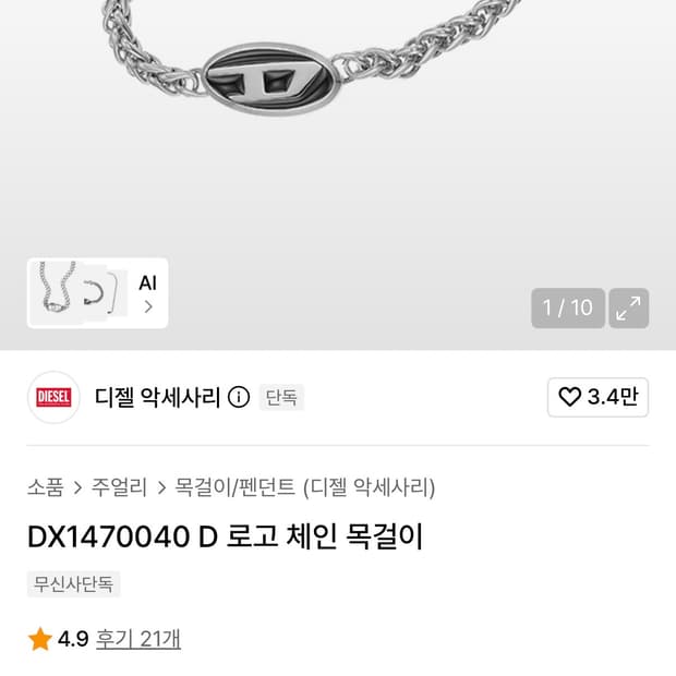 디젤 목걸이
