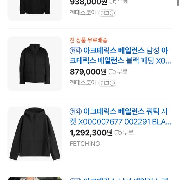 아크테릭스 베일런스 퀄틱 자켓 100사이즈 