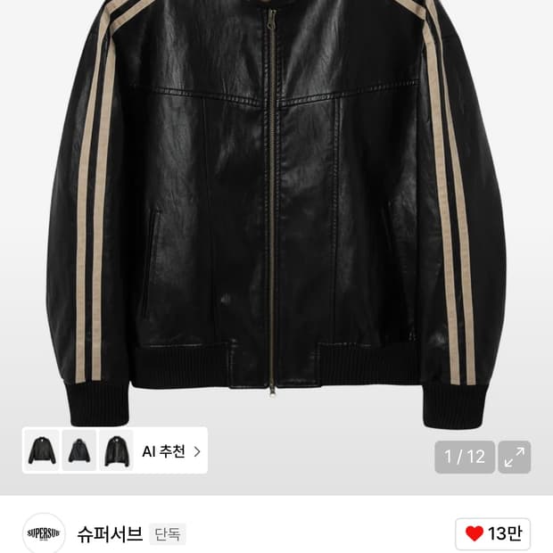 슈퍼서브 바이커 레더 자켓