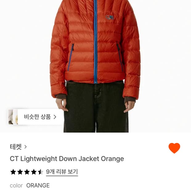 테켓 경량 패딩