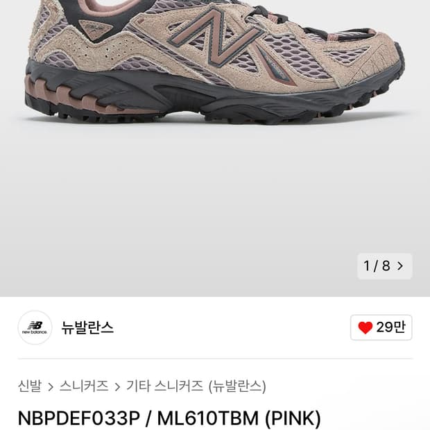 뉴발란스 ML610
