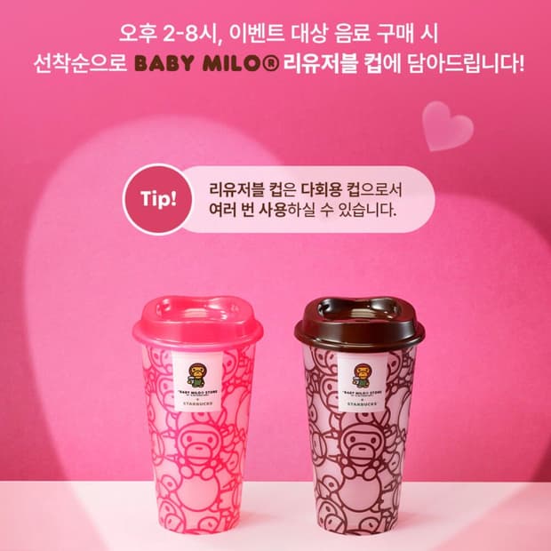 스타벅스 베이비마일로 리유저블 컵