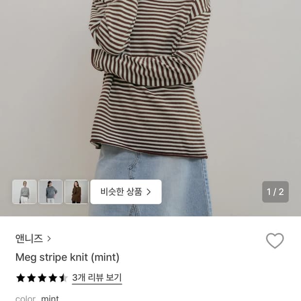 앤니즈 스트라이프 니트 민트