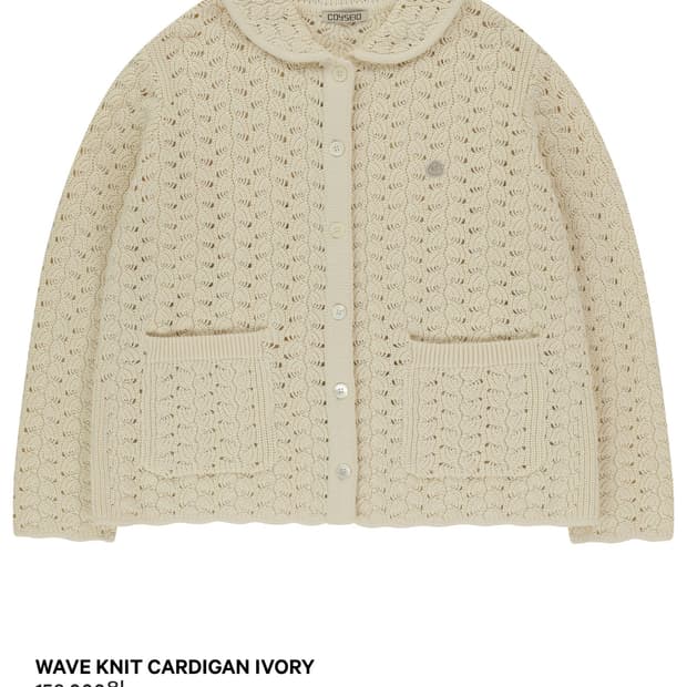 코이세이오 Wave knit kardigan ivory