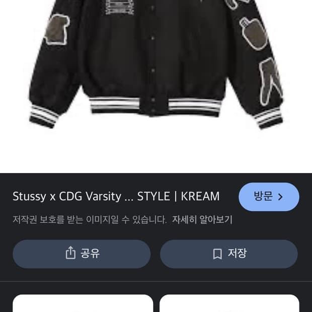 스투시x꼼데가르송 바시티 자켓