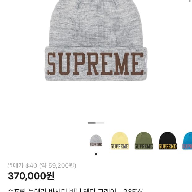 슈프림 뉴에라 비니 23fw