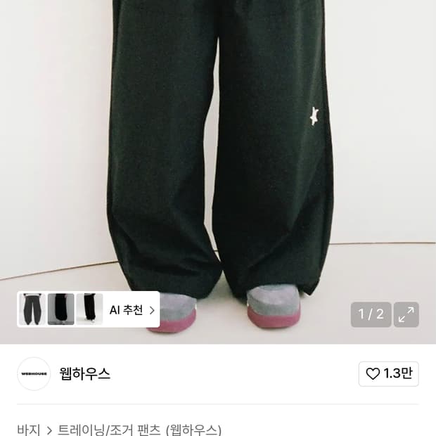 웹하우스 워크팬츠 블랙