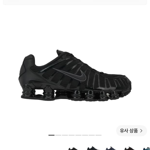 나이키 샥스TL 255