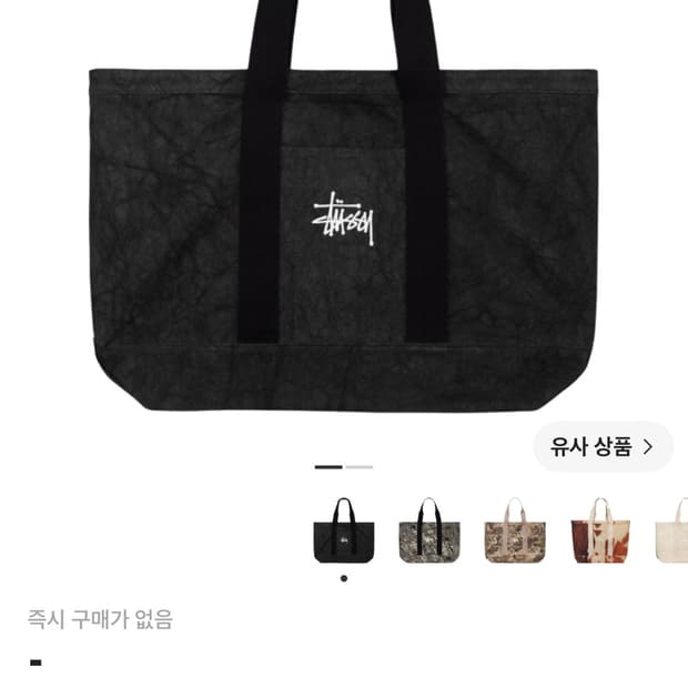 스투시 캔버스 엑스트라 라지 토트백 워시드 블랙