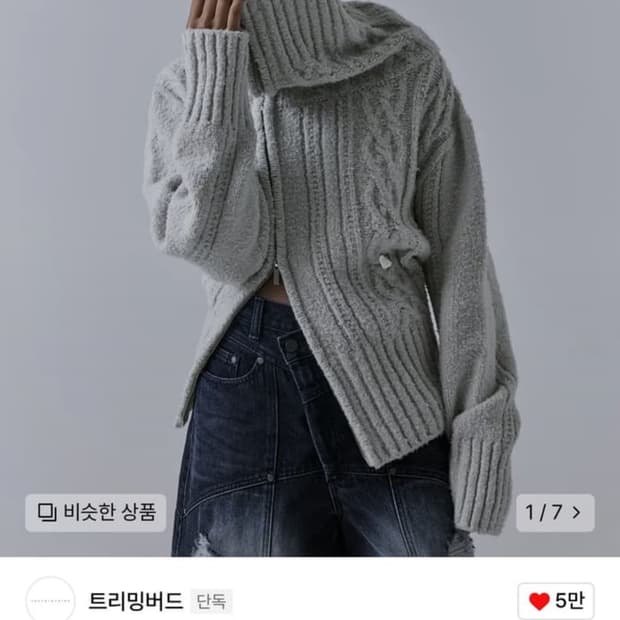 트리밍버드 투웨이 언발란스 니트 집업