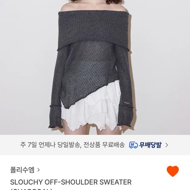 Polysooem 폴리수엠 오프숄더