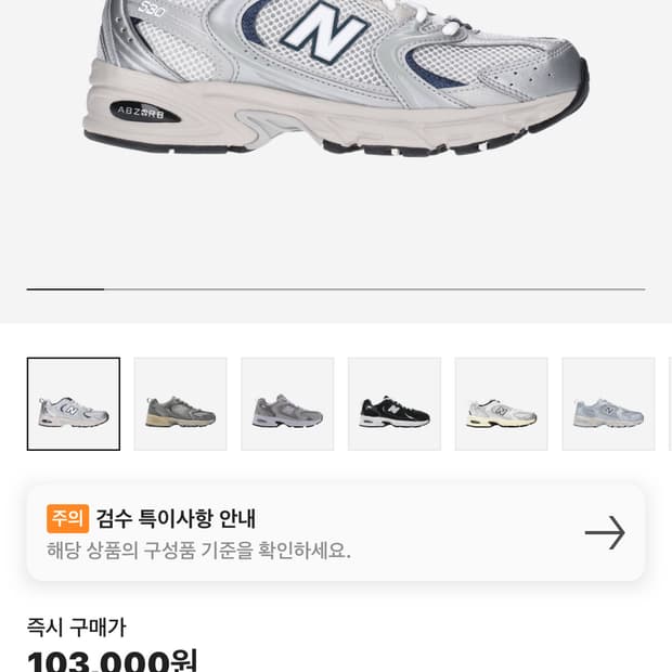 270) 뉴발란스 530 스틸 그레이 MR530KA