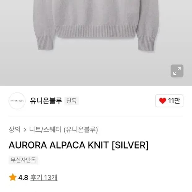 (새상품/M)유니온블루 오로라 니트 실버