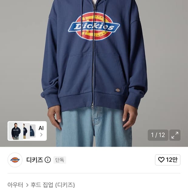 디키즈 트리로고 후드집업 네이비 s
