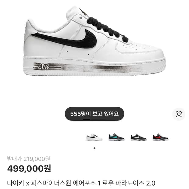 판매)나이키 피마원 에어포스1 파라노이즈2.0 270 새상품