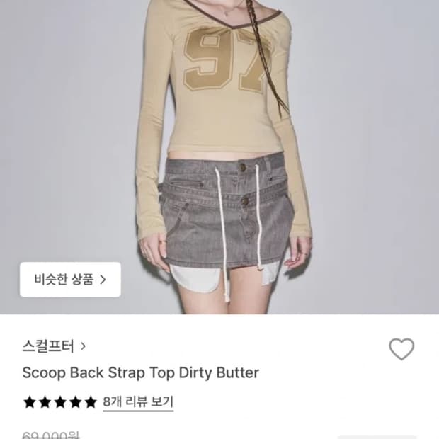 스컬프터 롱슬리브 새상품