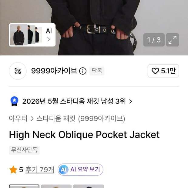9999아카이브 하이 넥 오블리크 포켓 자켓