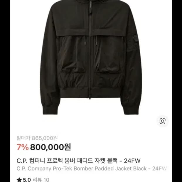 CP컴퍼니 프로텍 봄버 패딩 자켓 블랙 m사이즈