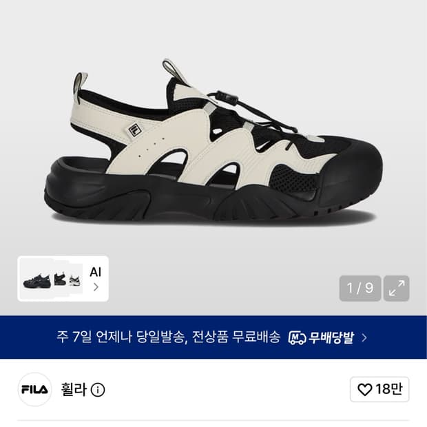 휠라 페이토 샌들 v2