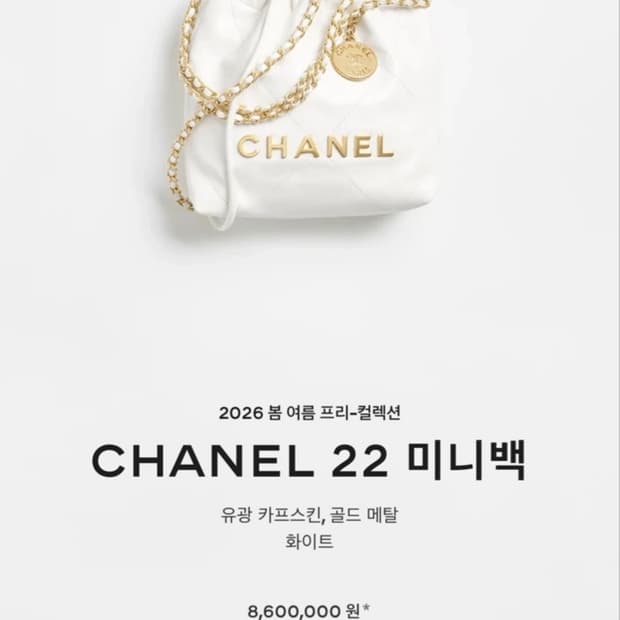 정품 샤넬 22백 미니백 제니백 현대백 구매 화이트 상태 좋음