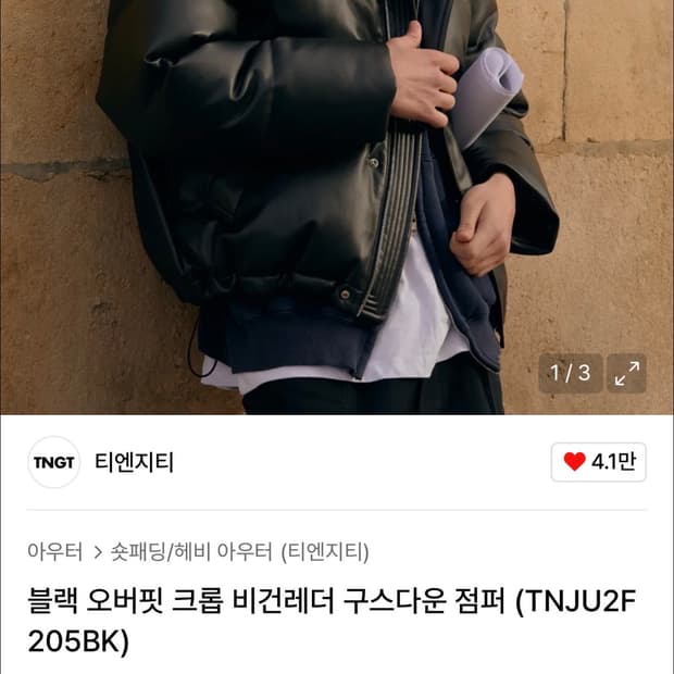 TNGT 블랙 레더 구스다운 패딩 점퍼 100사이즈 팝니다
