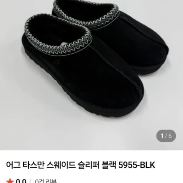 어그 타스만 280