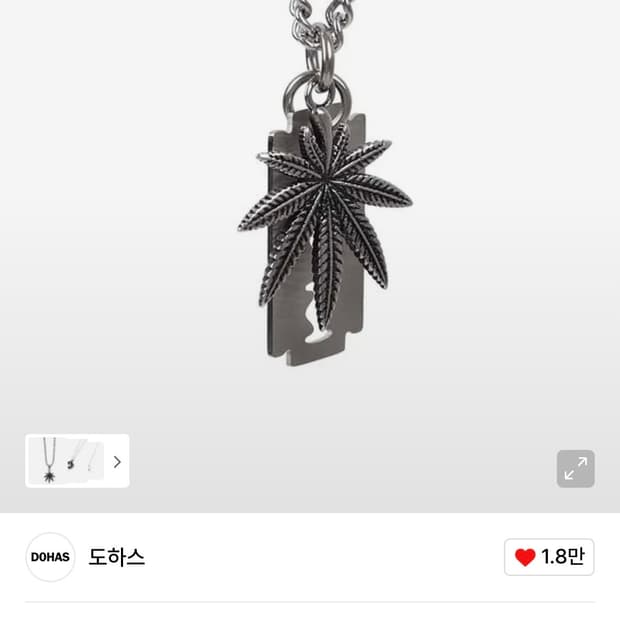 도하스 목걸이 55cm판매합니다