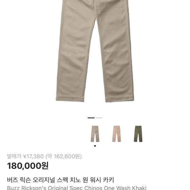 버즈릭슨 오리지널 치노 BR40025A 카키 33사이즈