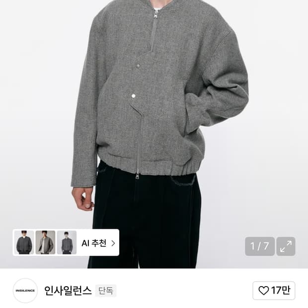 인사일런스 언커버 버진울 블루종 L