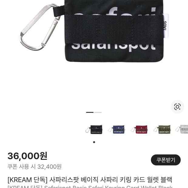 사파리스팟 키링 지갑
