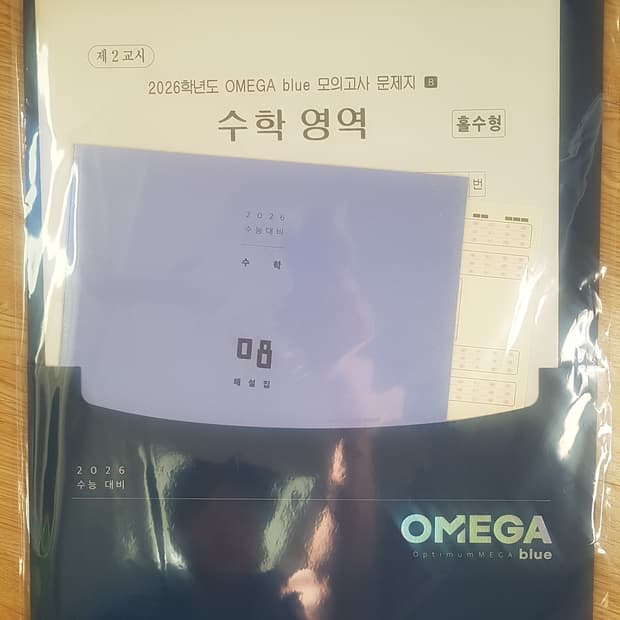 메가스터디 오메가 블루 모의고사 8회 수학