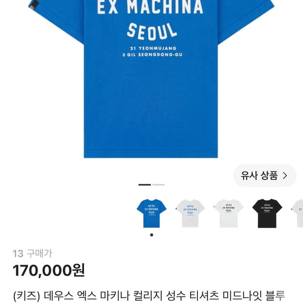 데우스 엑스 마키나 키즈 반팔 블루 13