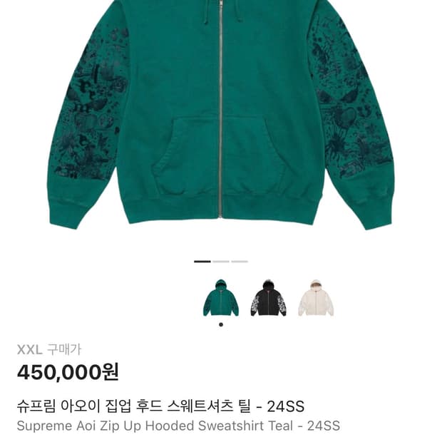 슈프림 아오이 집업 후드 스웨트셔츠 틸 