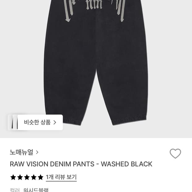 노메뉴얼 pants