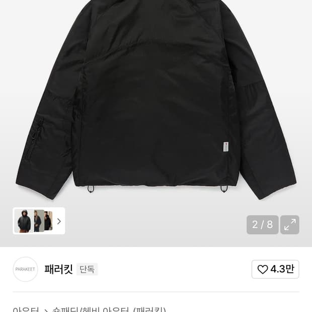 패러킷 리버시블 신슐레이트 패디드 점퍼 교환