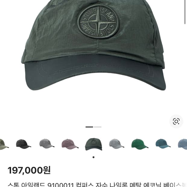 스톤아일랜드 나일론 볼캡 머스크그린 2XL