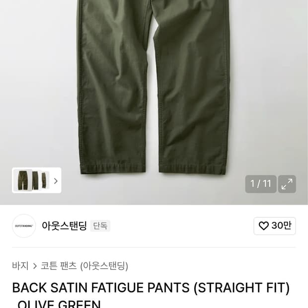 아웃스탠딩 퍼티그팬츠